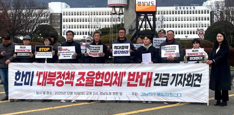 "대북<b>정책</b> 통제할 한미 '대북<b>정책</b> 조율 고위급 협의체' 반대"