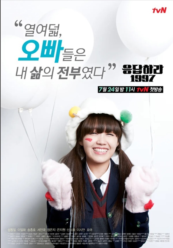 시큰둥했던 대중을 열광케 한, '<b>응답하라</b>' 시리즈의 '근본'