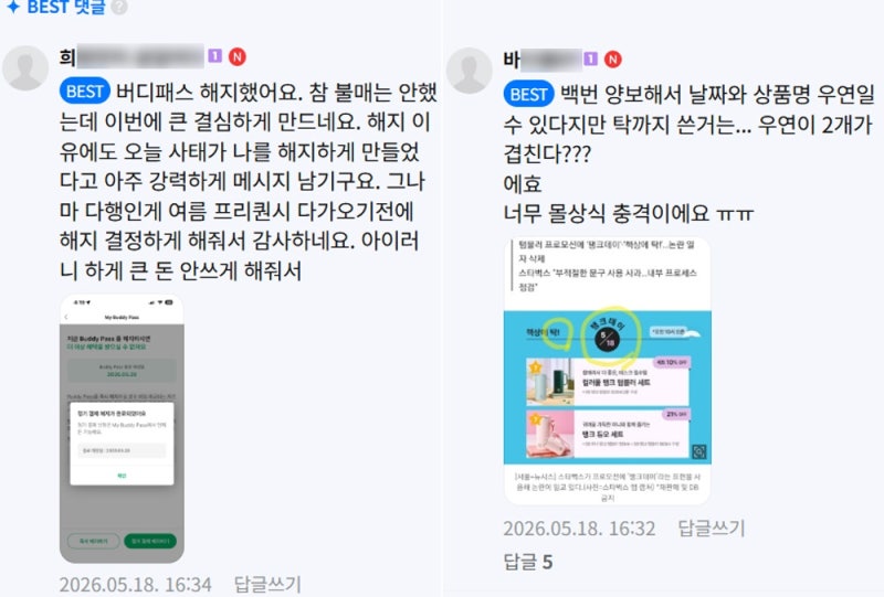 "선 넘었죠" 스벅 충성 고객 등 돌리게 한 '518 탱크데이'
