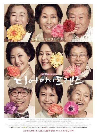 전성기 지났다고? 노 배우 8명이 만나면 벌어지는 일