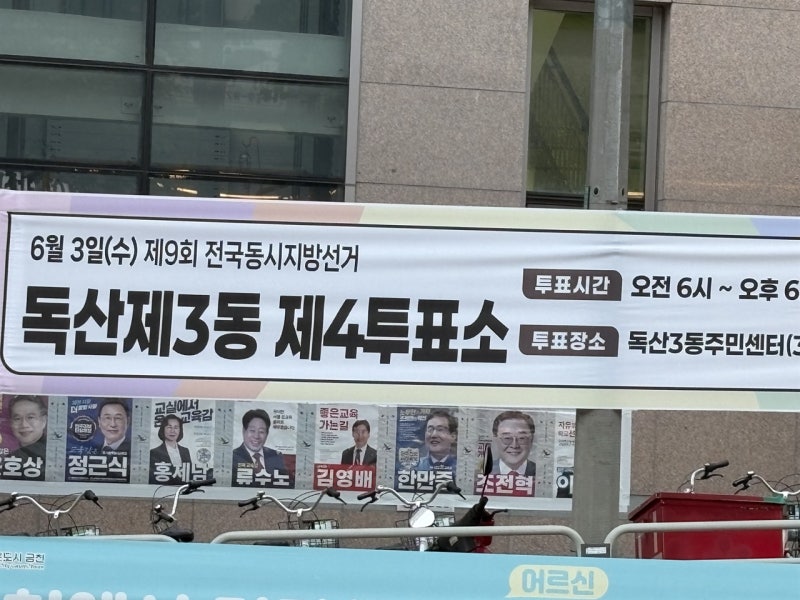 [시니어그룹] 97세 아버지를 모시고 <b>투표</b>소에 다녀왔습니다