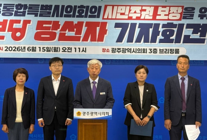 진보당 "민주당, 전남광주시의회 독점 운영 중단하라"