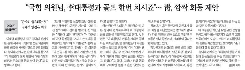 [손병관의 뉴스프레소] 국힘 중진의원들에 '골프 회동' 타진한 이 대통령