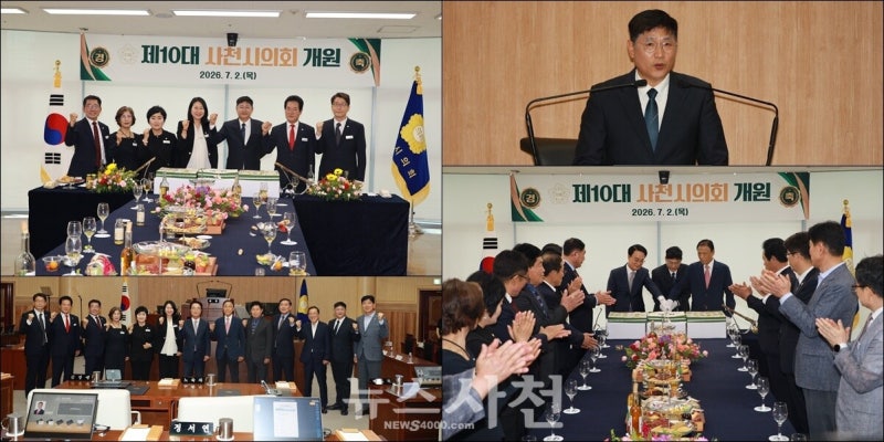 제10대 <b>사천시</b>의회 개원... 여야 냉기류 속 출발
