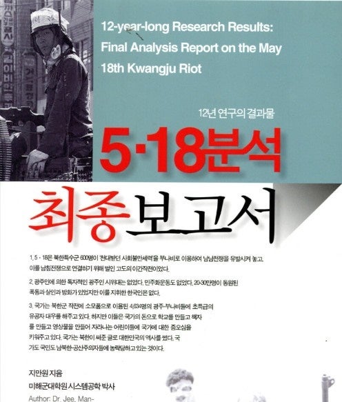 [단독] 배재고처럼 '지만원의 5·18 모욕 책' 보유 학교는 32곳