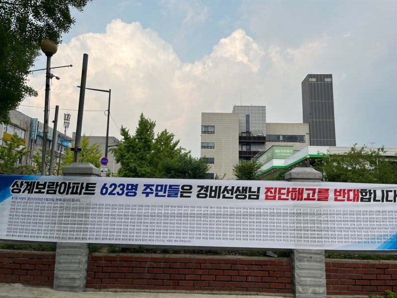 "채용됐다" 2시간 후 "미채용됐다"... 경비노동자 농락한 해고 문자