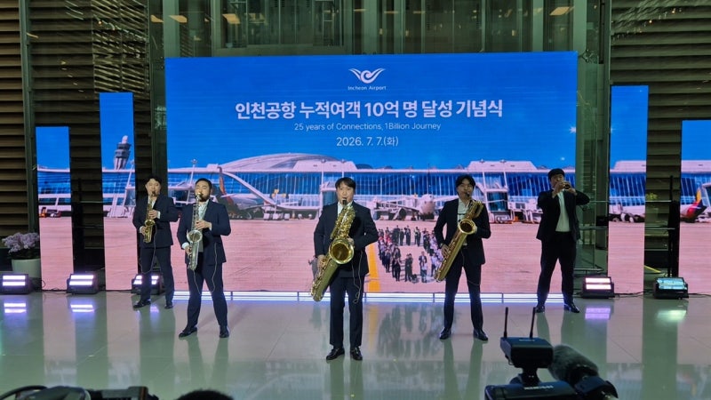 세계 최단기간 10억 명 돌파한 인천공항, 25년 만에 쓴 신화