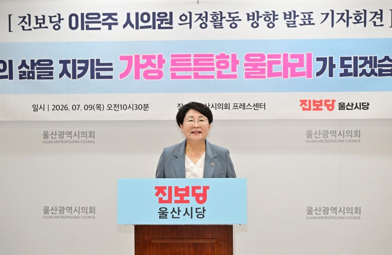 12년만에 울산시의원 복귀 이은주 "시민 지키는 울타리 되겠다"