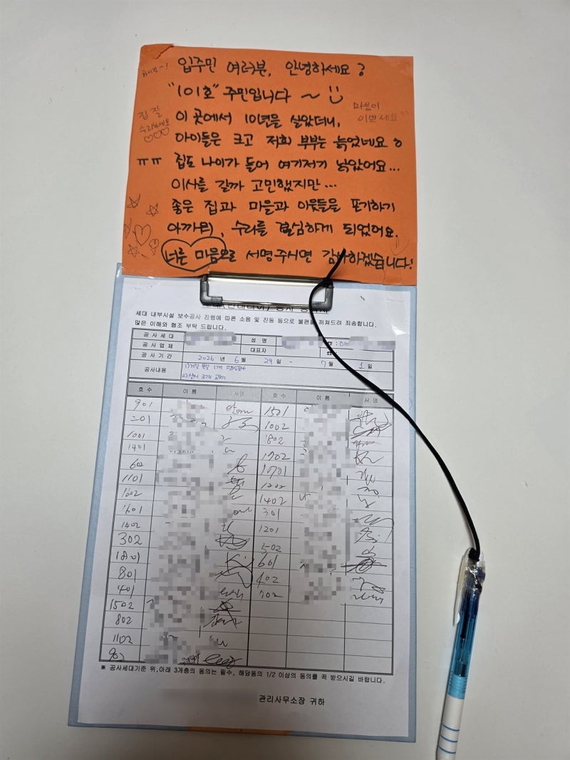 인테리어 공사 동의서 사인 받다가 환호성을 질렀습니다