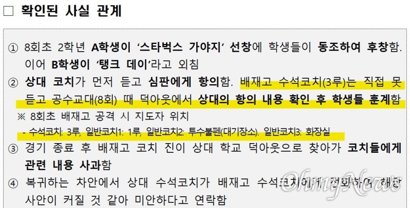 "스타벅스 가자" 10여m 앞 떼창을 못 들었다? 수상한 배재고