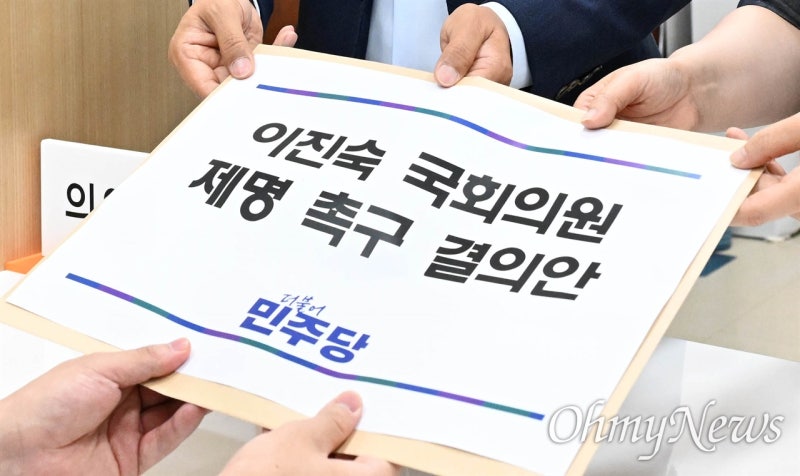 [오마이포토] 민주당, '5.18 왜곡폄훼' <b>이진숙 제명</b> 결의안 제출