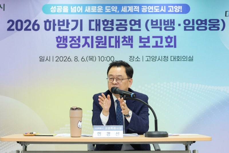 빅뱅에 임영웅까지 뜬다! 고양시가 대형 콘서트 안전에 사활 건 이유