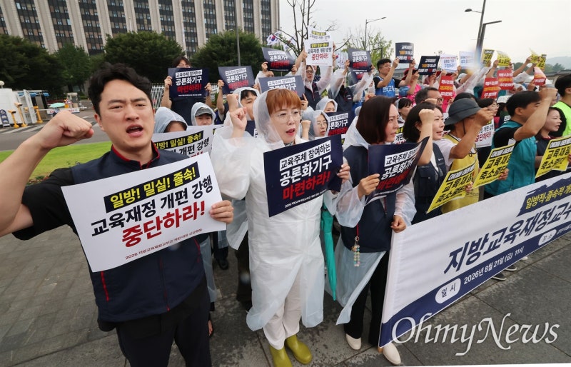 [오마이포토] "지방교육재정<b>교부금</b> 개편 강행 중단하라"
