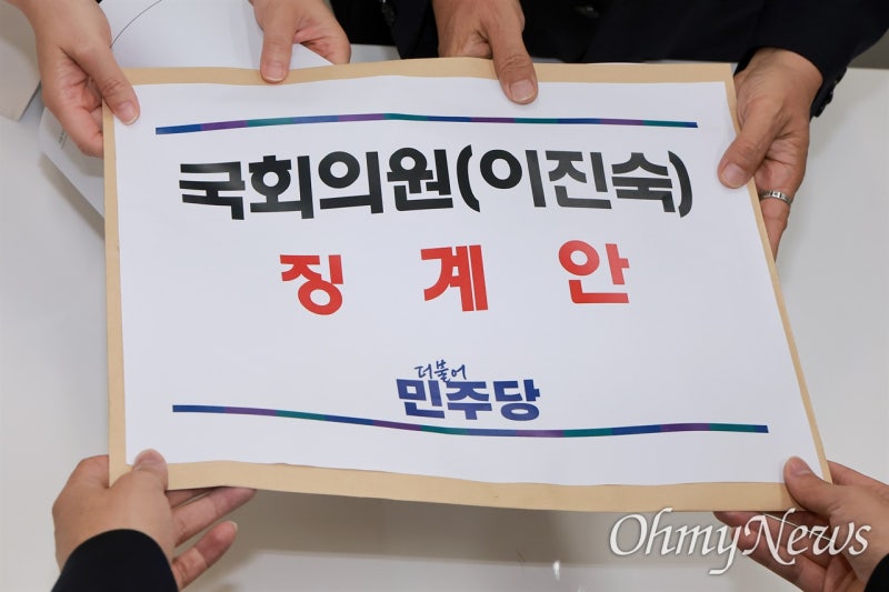 [오마이포토] <b>민주당</b>, 이진숙 <b>징계안 제출</b>