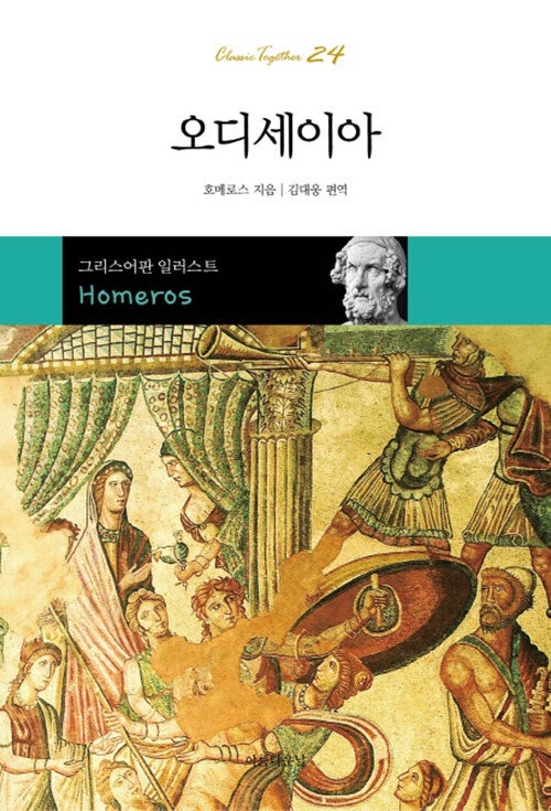 부조리에 맞서는 오디세우스처럼