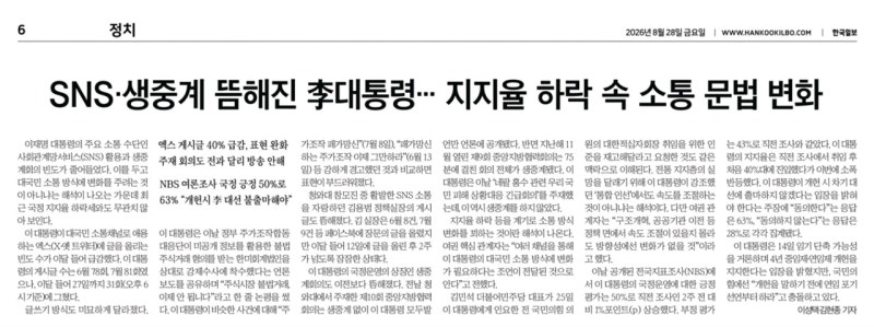[손병관의 뉴스프레소] 소셜미디어 글과 <b>생중계</b> 횟수 줄이는 대통령, 왜...