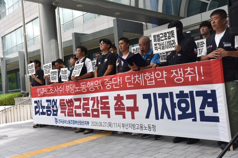 "우리는 기계가 아니다" <b>리노공업</b> 노동자들, 특별근로감독 촉구