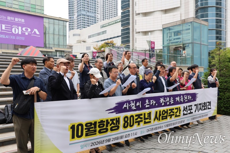 해방 직후 민중항쟁 '10월항쟁' 80주년… 대구서 사업주간 선포