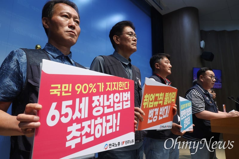 정년 연장 65세 논란, 청년 일자리 뺏기 프레임의 진실