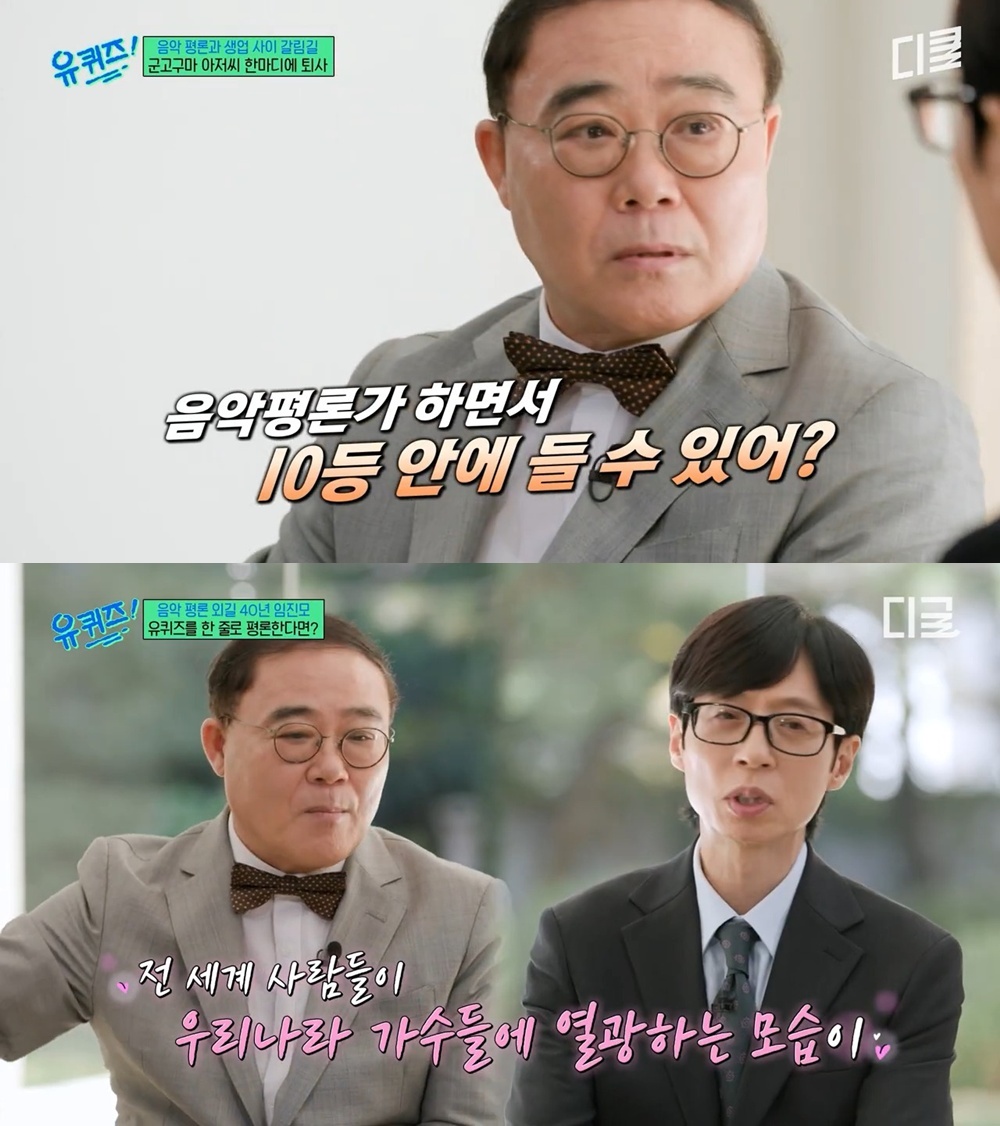 tvN『ユ・クイズ ON THE BLOCK』に出演した音楽評論家イム・ジンモ