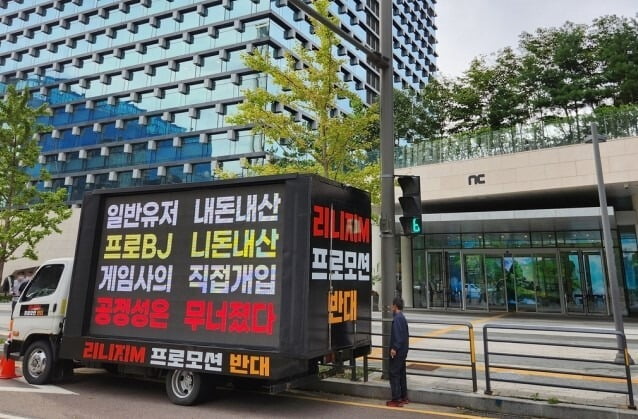지난해 '리니지M' 개발사인 엔씨소프트 본사 앞에서 전광판 트럭으로 시위를 벌인 유저들. 사진=연합뉴스