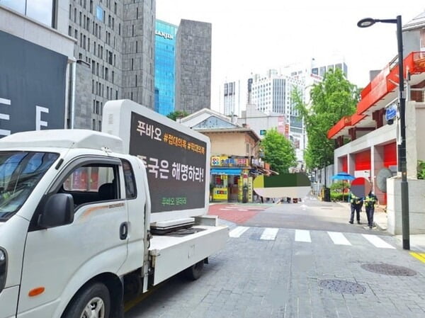 푸바오 팬들이 27일 서울 중구 중국대사관 앞에서 중국 측의 해명을 요구하는 1톤 트럭 시위를 진행한 모습.  사진=온라인 커뮤니티