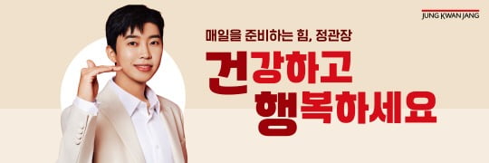 임영웅이 출연한 정관장 광고.