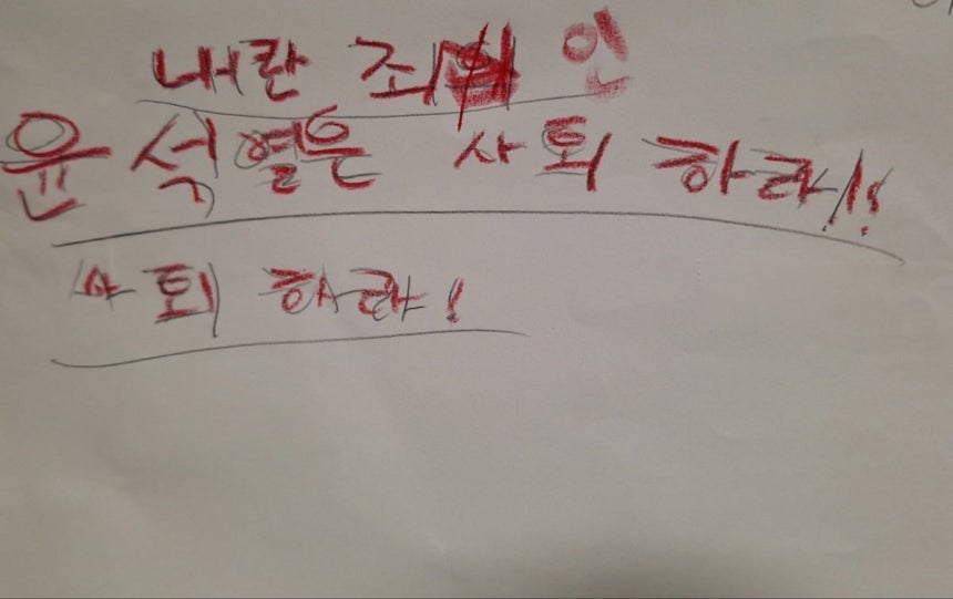 초등학생들이 적은 피켓 문구(취재원 제공)