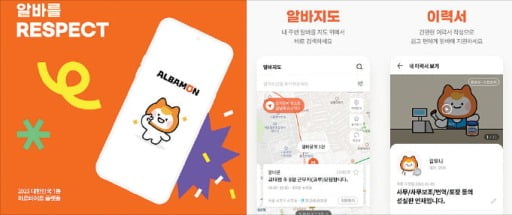 알바몬 앱 페이지
