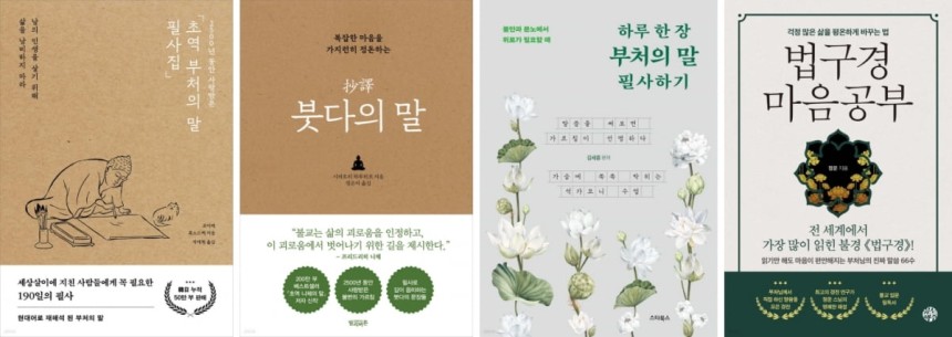 2025년 불교 관련 인문서 베스트셀러./예스24