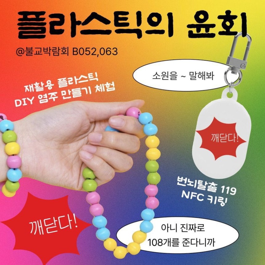 '플라스틱의 윤회' 프로젝트/사진=해탈컴퍼니