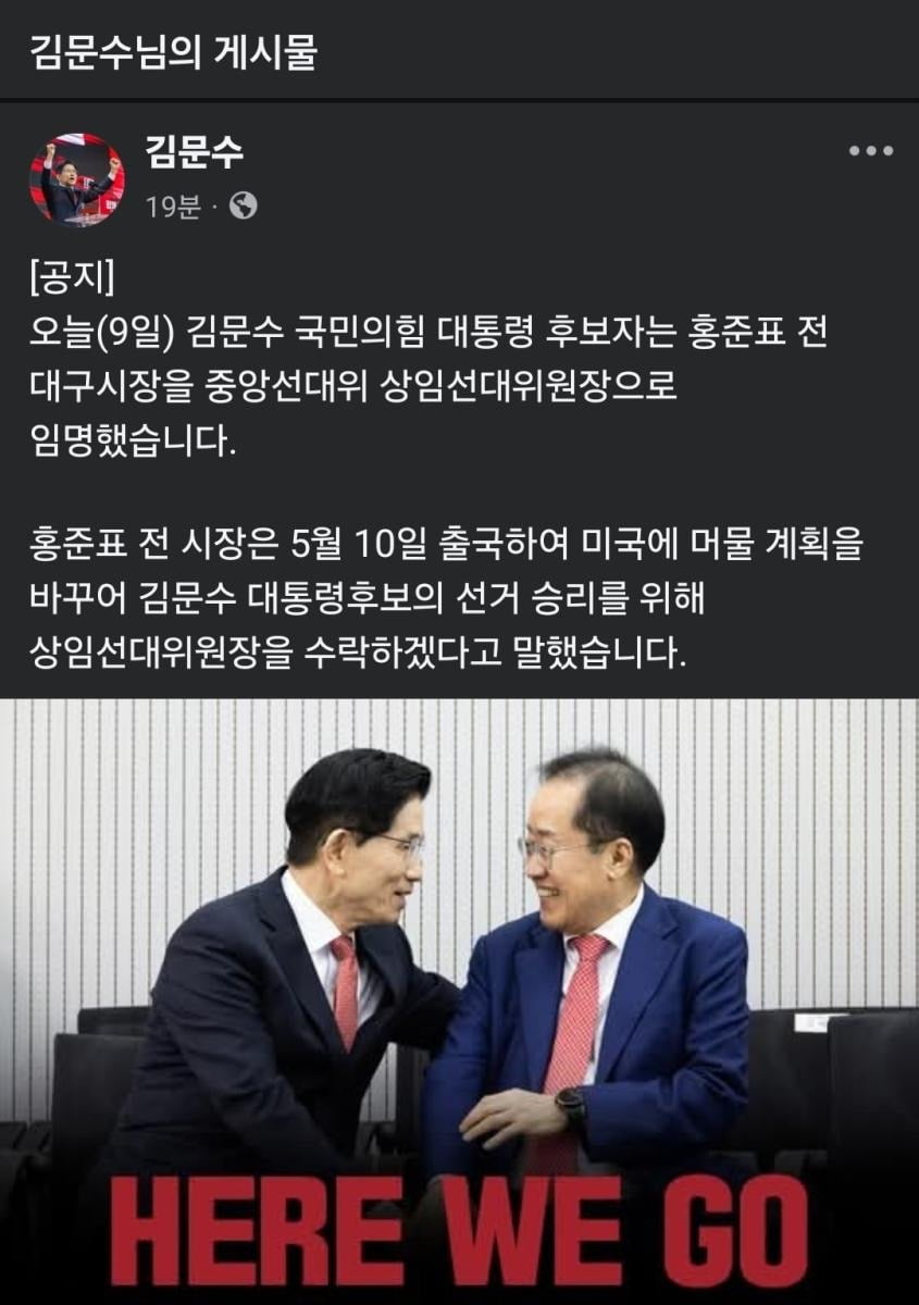 9일 김문수 국민의힘 대선 후보가 자신의 페이스북을 통해 홍준표 전 대구시장을 중앙선대위 상임선대위원장으로 임명했다고 공지글을 올렸으나 현재는 삭제된 상태다. (김문수 페이스북 갈무리)