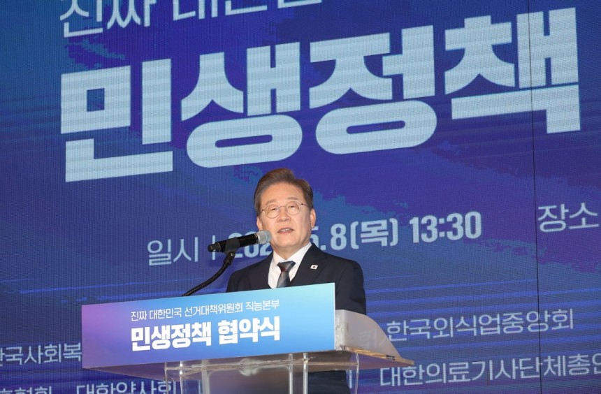 더불어민주당 이재명 대선 후보가 8일 서울 여의도 중소기업중앙회에서 열린 '진짜 대한민국 선거대책위원회' 직능본부 민생정책 협약식에서 발언하고 있다. 사진=연합뉴스