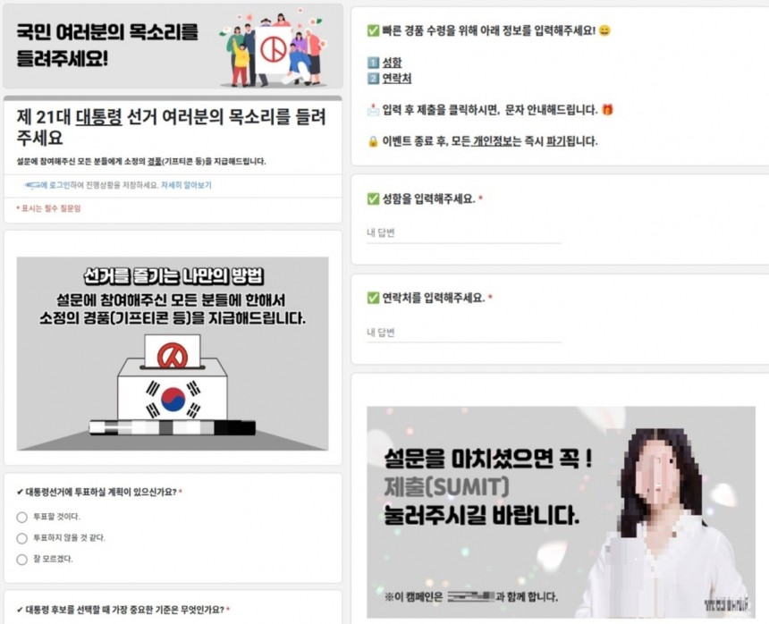 대선을 이용한 피싱 페이지 화면. 자료=안랩