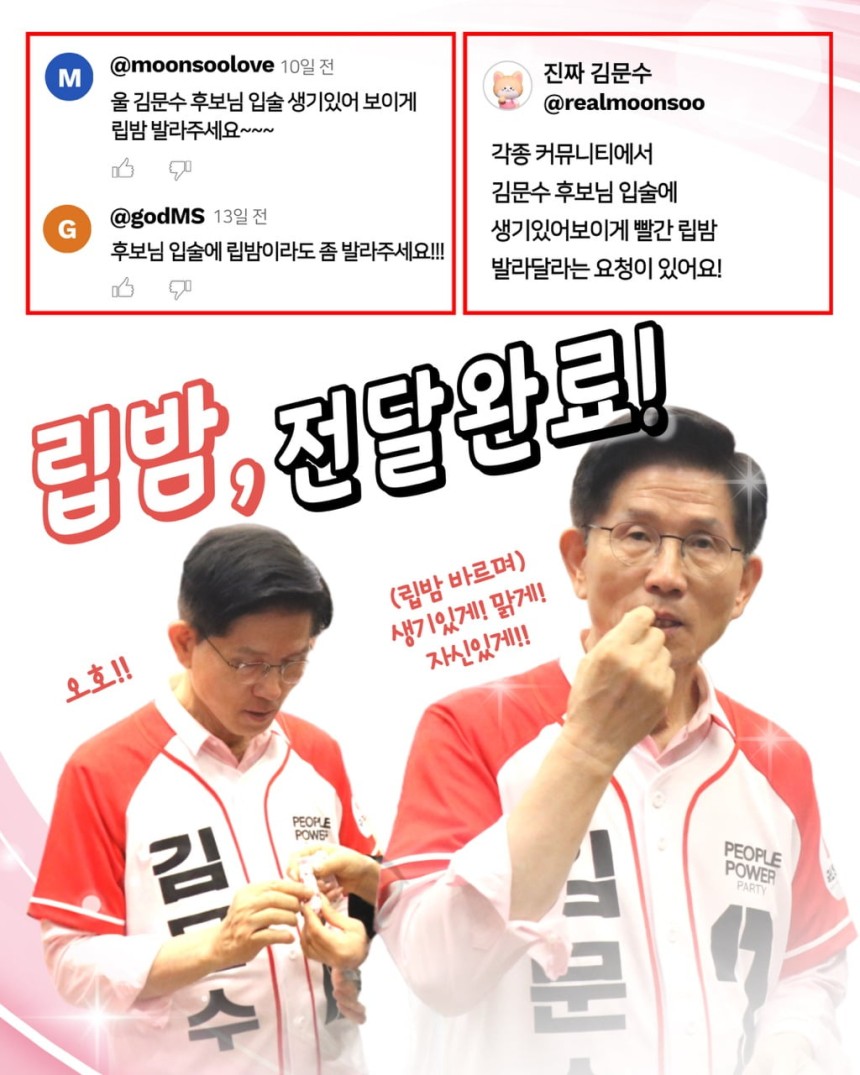 김문수 후보 SNS.