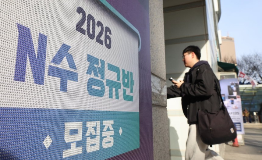 서울 소재 재수학원/사진=한국경제신문