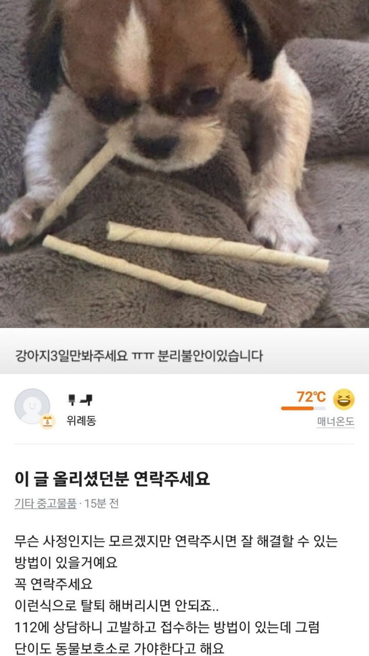 당시 A씨가 당근에 올렸던 게시물/사진=당근