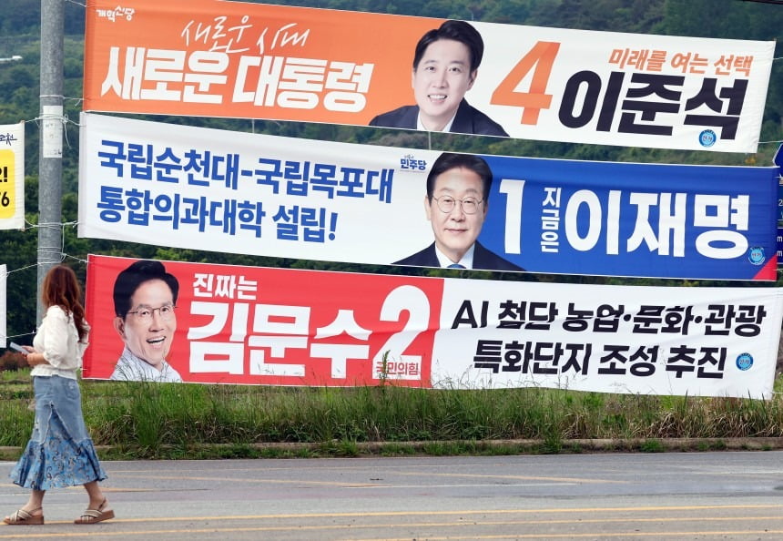 서울 시내에 선거 현수막이 붙어 있다. 사진=연합뉴스