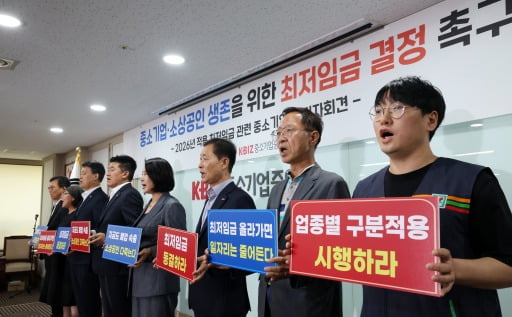 이재광 중기중앙회 노동인력위원회 위원장(오른쪽 세 번째)을 비롯한 참석자들이 지난 23일 오후 서울 여의도 중기중앙회에서 열린 '2026년 최저임금 중소기업계 기자회견'에 참석해 중소기업계 호소문을 낭독하고 있다.(
