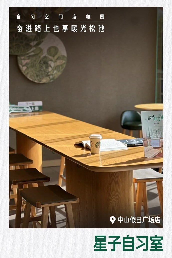 중국 스타벅스 광저우 스터디룸/사진=웨이보