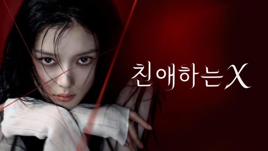 티빙의 드라마 '친애하는 X' / 티빙