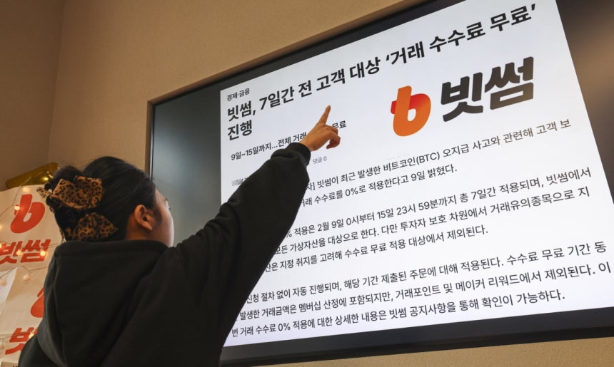 60조 원에 달하는 비트코인 오지급 사고를 낸 빗썸이 피해 보상을 순차적으로 실시한 9일 서울 강남구 빗썸 라운지 전광판 거래 수수료 무료 진행 관련 기사가 나오고 있다. 2026.2.9 사진=한경 임형택기자