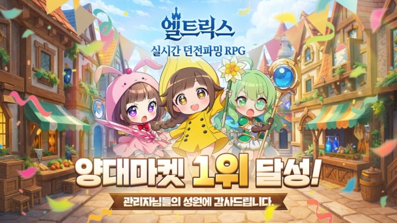 모비게임즈 신작 RPG '엘트릭스', 양대 앱마켓 인기 순위 1위 기록