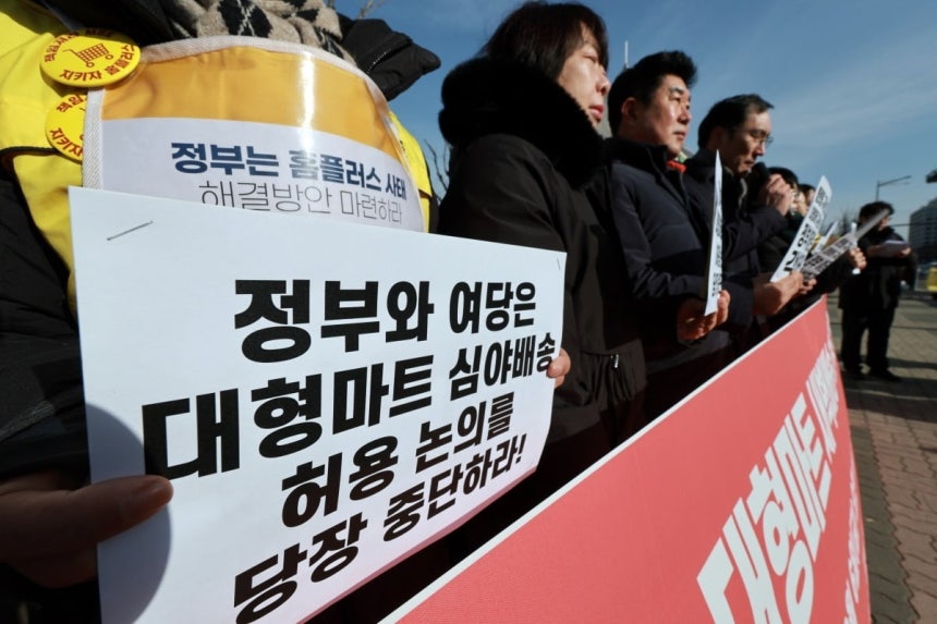 2월 6일 국회 앞에서 한국중소상인자영업자총연합회, 마트산업노동조합 등이 기자회견을 열고 대형마트 새벽 배송 허용을 추진하는 정부와 여당을 규탄하고 있다. 사진=연합뉴스