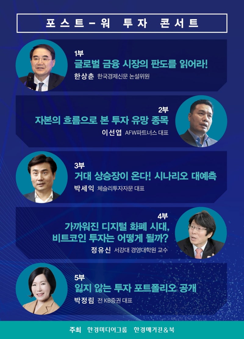 삼전닉스, 어디까지 떨어지는 거야? 투자 대가 강연, 사람들 몰린다