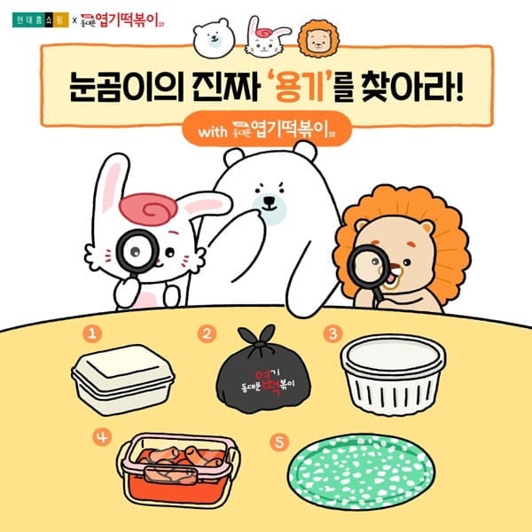 동대문엽기떡볶이, 현대홈쇼핑과 '용기내챌린지' 전개… 다회용기 장...