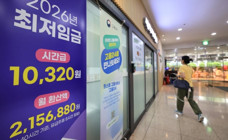 내년 <b>최저임금</b> 시간당 1만700원 확정