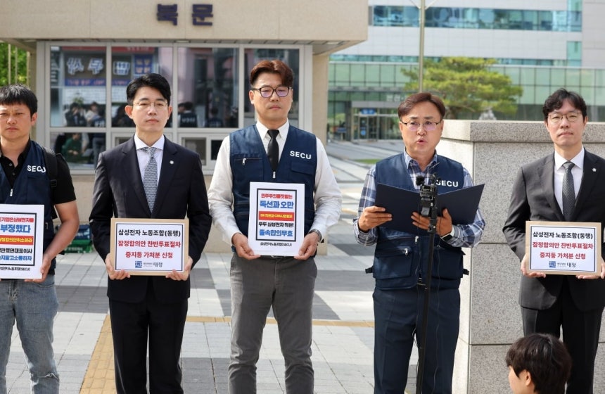 26일 오전 경기 수원시 수원지법 청사 앞에서 삼성전자 디바이스경험(DX) 부문 직원들이 주축이 된 삼성전자 노동조합 동행(동행노조) 집행부가 삼성전자 노사 임금협상 잠정합의안 찬반 투표 중지 등 가처분 신청서를 제