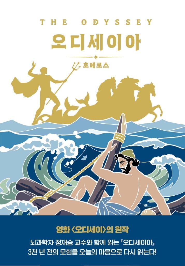 <b>오디세이아</b> 外[이주의책]