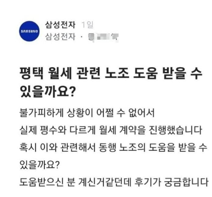 '<b>월세깡</b>' 삼성전자 직원 전원 퇴직처리?···익명 커뮤니티 '시끌'